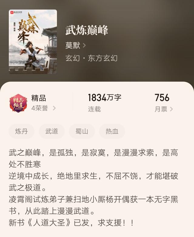 武炼巅峰小说的修炼段位，御道倾天等八本最新完结的精品小说汇总