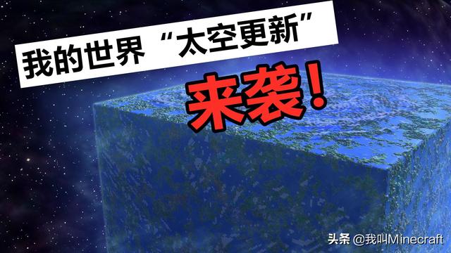 我的世界即将更新什么新模式，下一版本计划公布