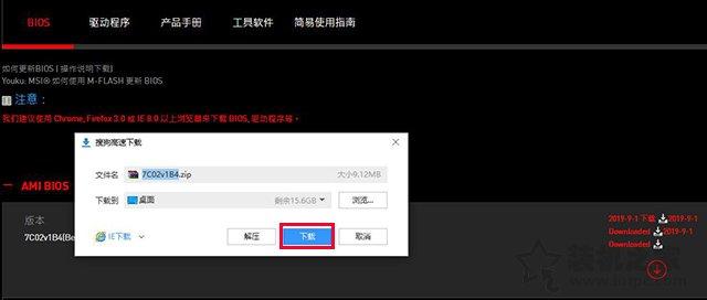微星主板bios怎么进，微星如何进入主板的bios