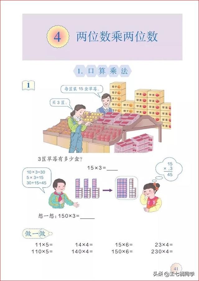 人教版三年级下册数学电子课本，小学数学三年级下册教材电子版