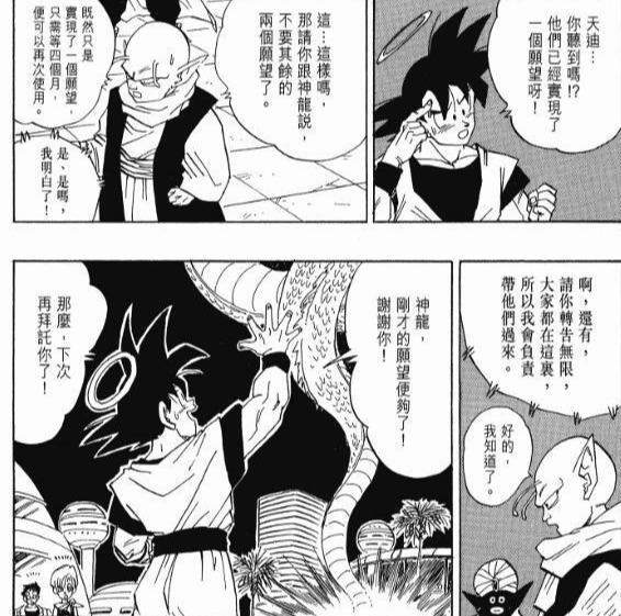 龙珠中各种神龙形态，龙珠内容全梳理