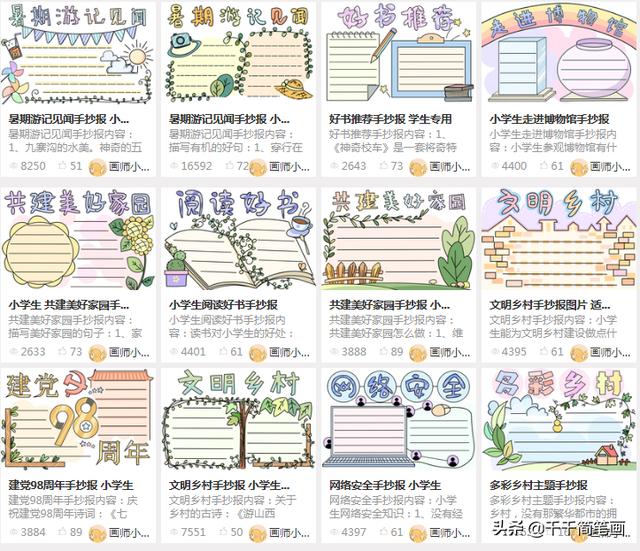 假期手抄报模板带字，假期手抄报模板大全