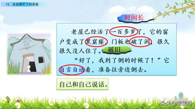 三年级上册语文第八课部编版讲解，3-4年级语文部编版教材上册第8课课文预览+重点提示