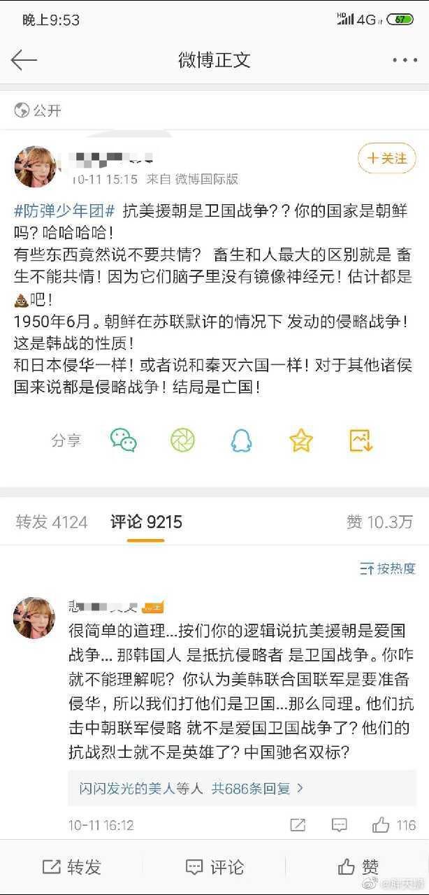 防弹少年团辱华，防弹少年团辱华事件怎么回事