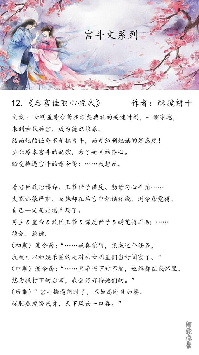 好看的宫斗小说，甄嬛传经典宫斗小说