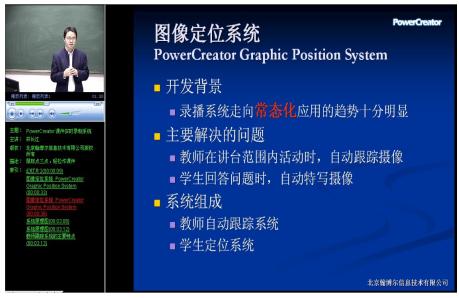互动录播系统原理，主流录播系统跟踪技术对比
