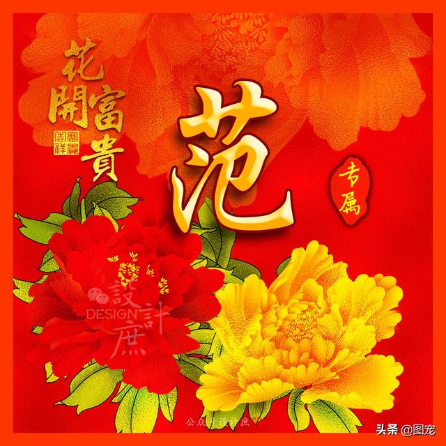 花开富贵微信头像，姓氏头像花开富贵招财进宝（姓氏微信头像：花开富贵）