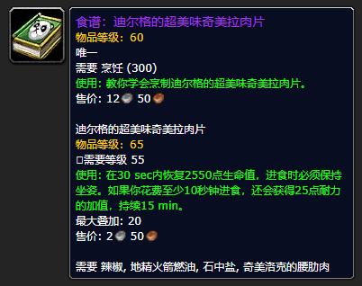 魔兽世界烹饪食谱，魔兽世界怀旧服烹饪属性（感恩节是冲烹饪的好时机）