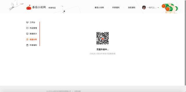 番茄小说作家专区登录，番茄小说网新版作家后台上线