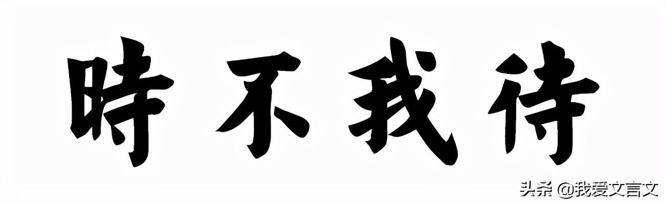 陶侃惜谷文言文讲解，每日一诗：《陶侃惜谷》司马光