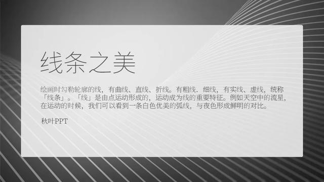 ppt科技风几何线条，仅用一根线条就能设计出高级感的PPT