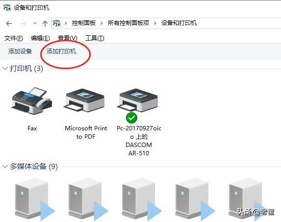 win7网络打印机安装不了，解决win10系统无法安装打印机