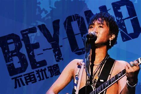 beyond歌曲大全，beyond最经典歌曲排行（这十首经典歌曲你都听过吗）
