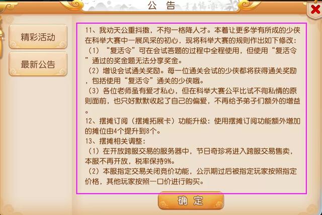 梦幻西游手游官网4月新区表，梦幻西游手游维护更新解读