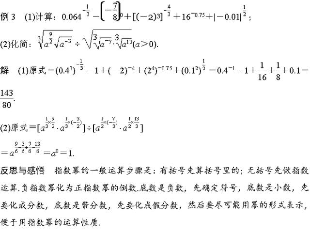 实数指数幂的运算法则总结完整，指数函数