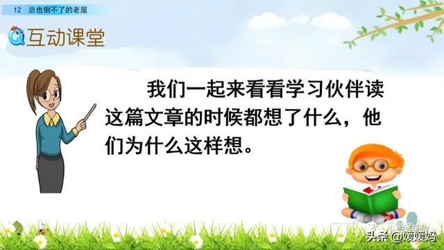 三年级上册语文第八课部编版讲解，3-4年级语文部编版教材上册第8课课文预览+重点提示