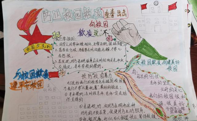 防欺凌手抄报内容文字，防校园欺凌手抄报内容文字