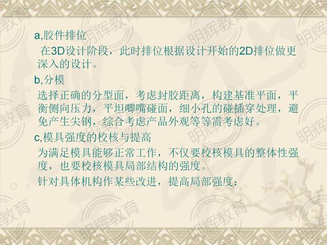 塑胶模具设计十大技巧，模腔和模芯的10点设计