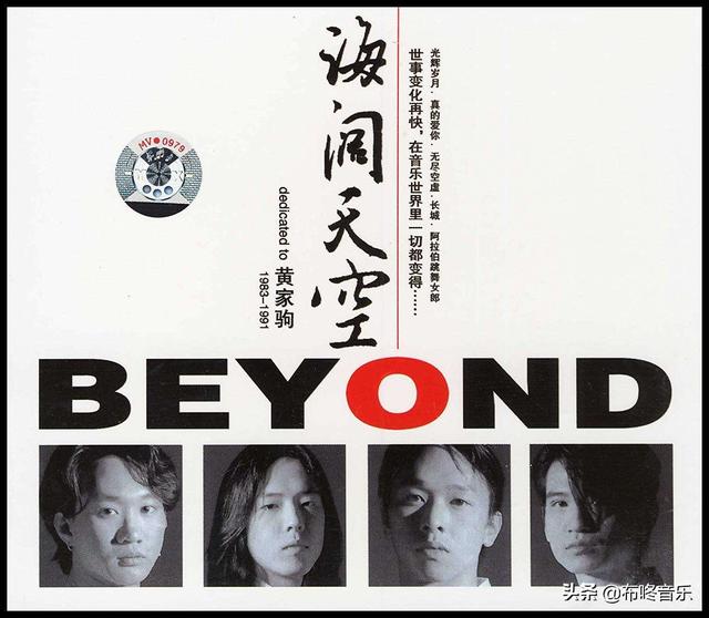 海阔天空beyond数字简谱，海阔天空永远的Beyond