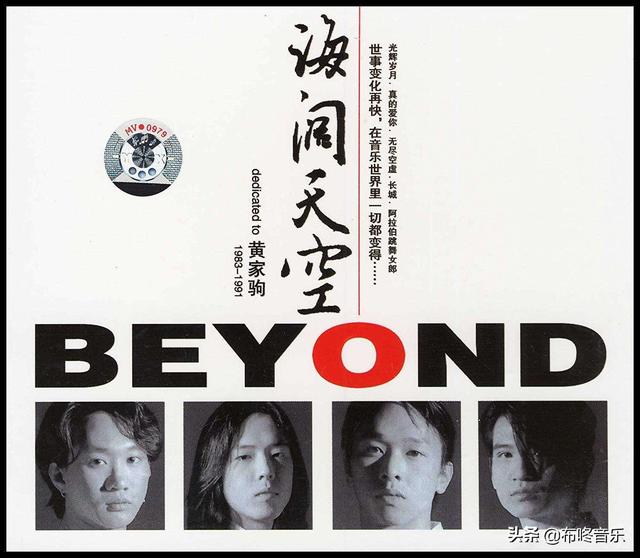 海阔天空beyond数字简谱，海阔天空永远的Beyond