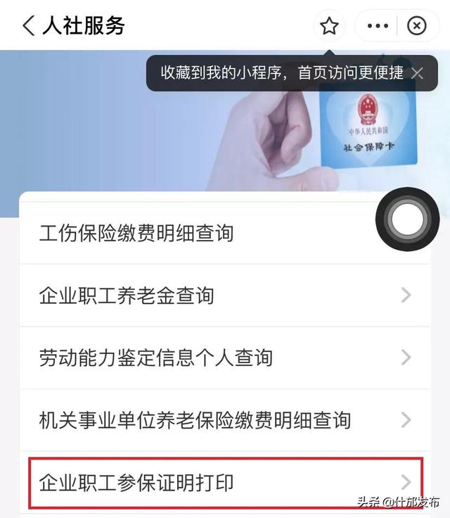 社会保险参保证明，网上如何打印社保参保证明（个人社保参保证明查询打印服务）