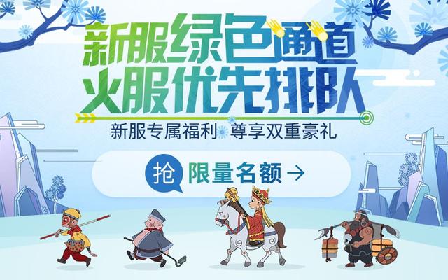 梦幻西游最新服战表，3000万战神雪山冲冠