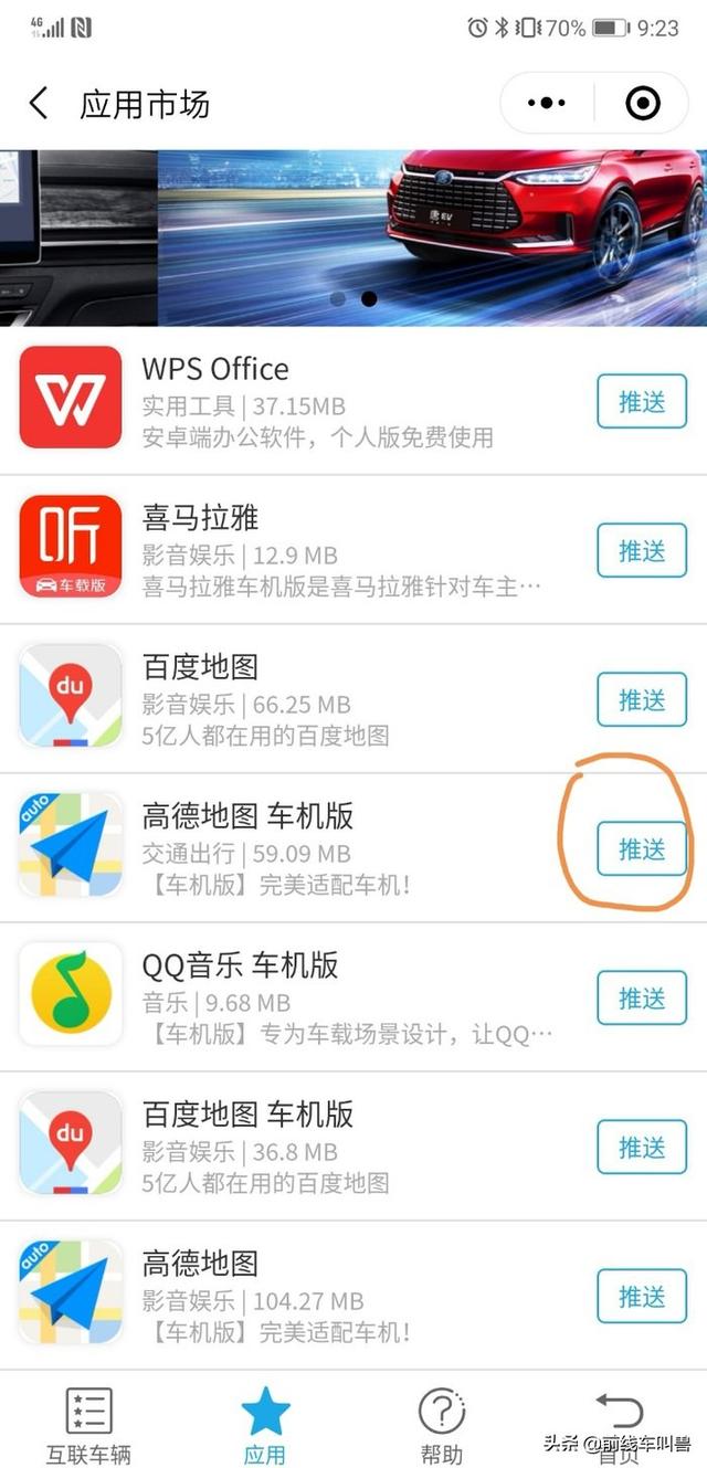 比亚迪自带的高德地图怎么更新，DM-i刷机升级Dlink