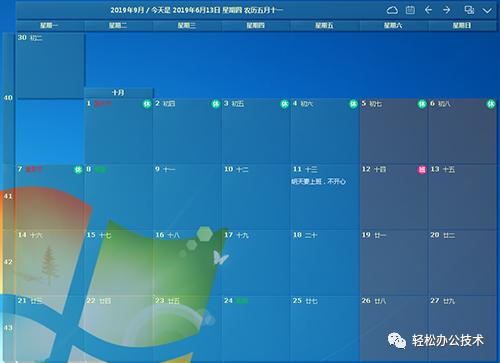 免费桌面日历软件，一款很酷的桌面日历工具