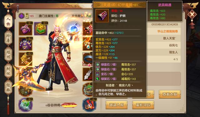 天龙八部手游各门派成长值，新区为何遍地唐门