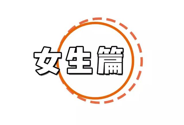 情人节送女孩礼物我问了10个女生情人节最想收什么礼物，9个都选了它！