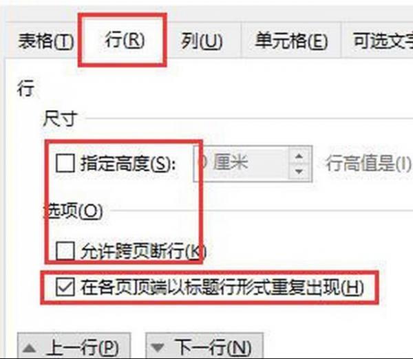 word表格表头固定怎么设置，让打印的表格每一页都显示表头