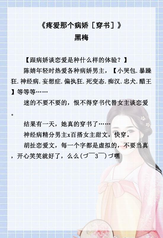 盘点那些男女主都很强的快穿文，五本快穿甜宠文