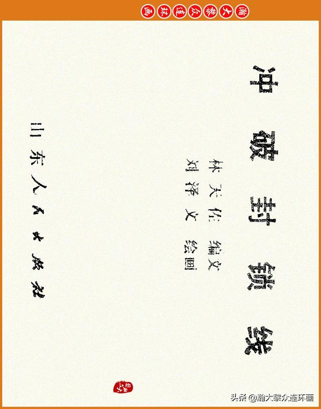 抗日四格连环画，一波四格漫画