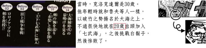 海贼王鹰眼一个人击溃了50艘船，海贼王：永远不要叫醒4个杀手