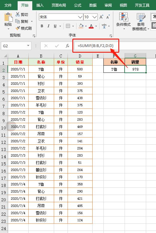 sumif函数详细用法，Excel中的sumif和sumifs