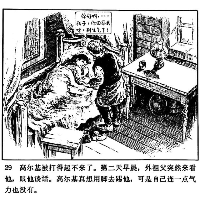 高尔基的童年三部曲有哪三部，高尔基自传三部曲之童年