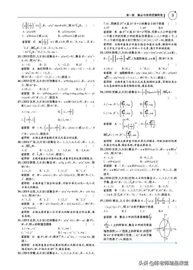 584页pdf 5年高考3年模拟理科数学 五三 小初高题库试卷课件教案网