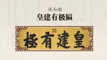 思来想去的意思，故宫匾额的来历（思来想去！）