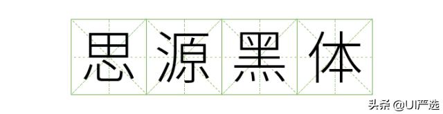 方正免费商用字体，免费商用字体都是永久的吗（方正的这款小众字体流行60年）