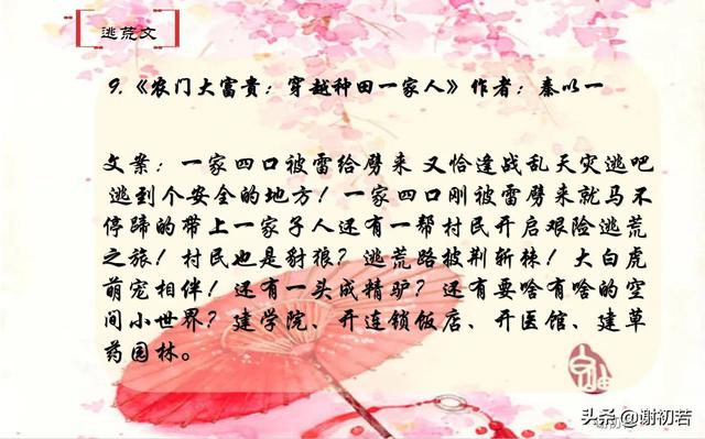 超好看的种田文，5本好看的种田文推荐（好看到让你停不下来）