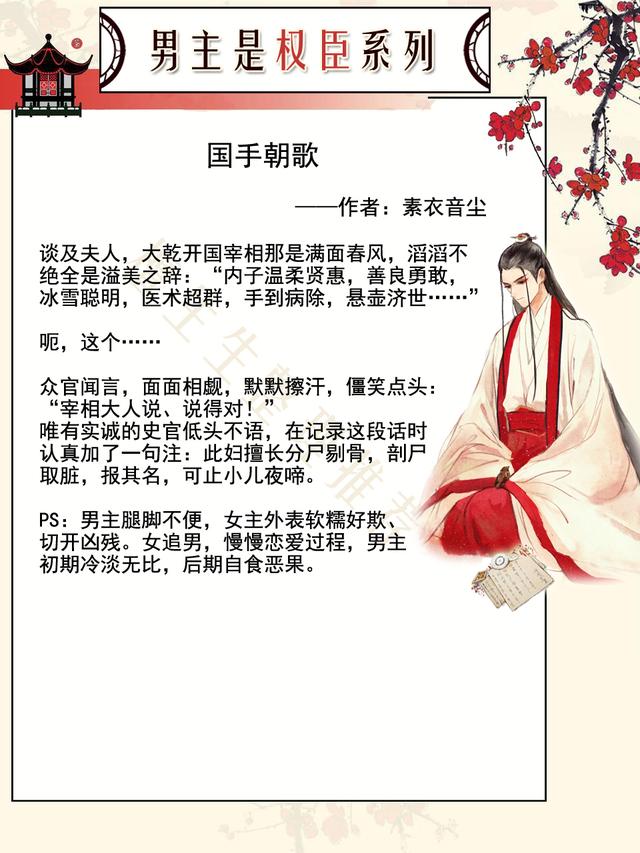 男主阴狠权倾朝野的古言，男主权倾朝野的古言（4本男主是权臣系列的古言）