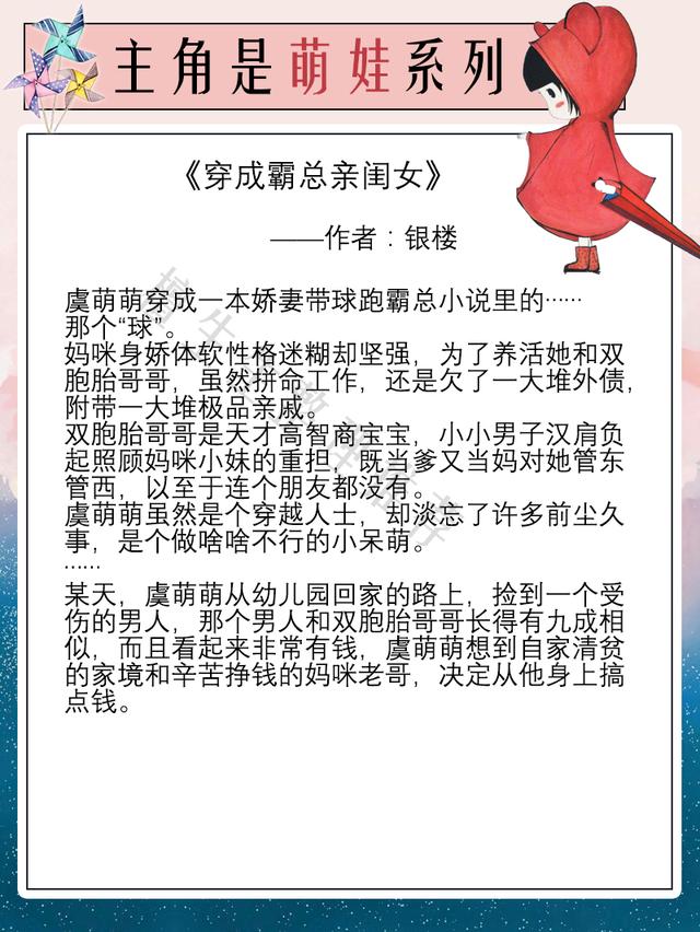 有关萌宝成长的小说，主角是萌娃系列文盘点