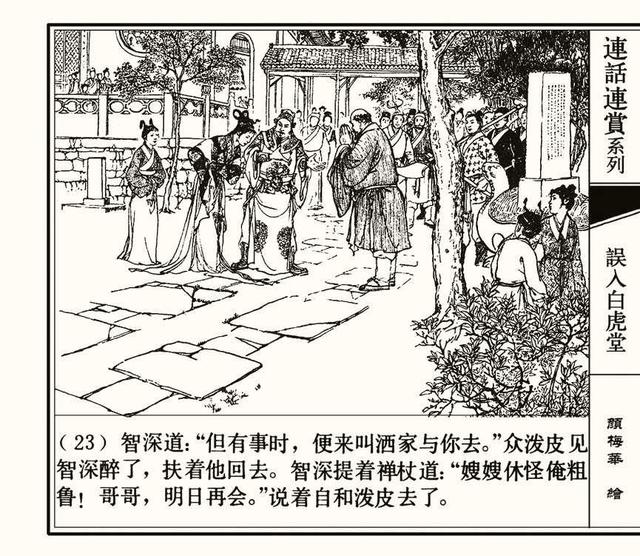 水浒秘传连环画，水浒人物兵器谱