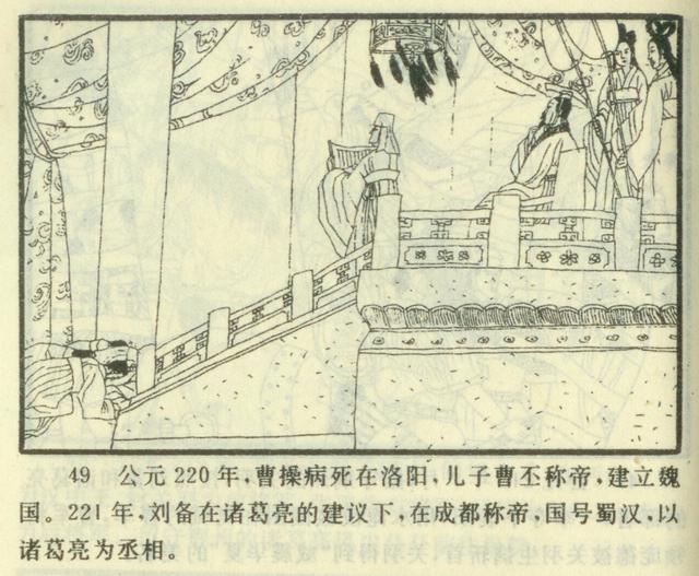 连环画三国演义封面大全，连环画世界名人画传