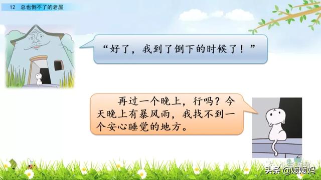 三年级上册语文第八课部编版讲解，3-4年级语文部编版教材上册第8课课文预览+重点提示