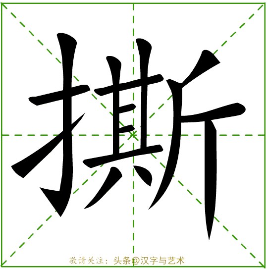 个字的笔画顺序，字的笔顺的正确笔法