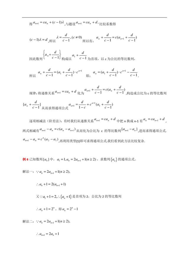 高中数列通项公式累加法，高中数学：等差数列求和公式