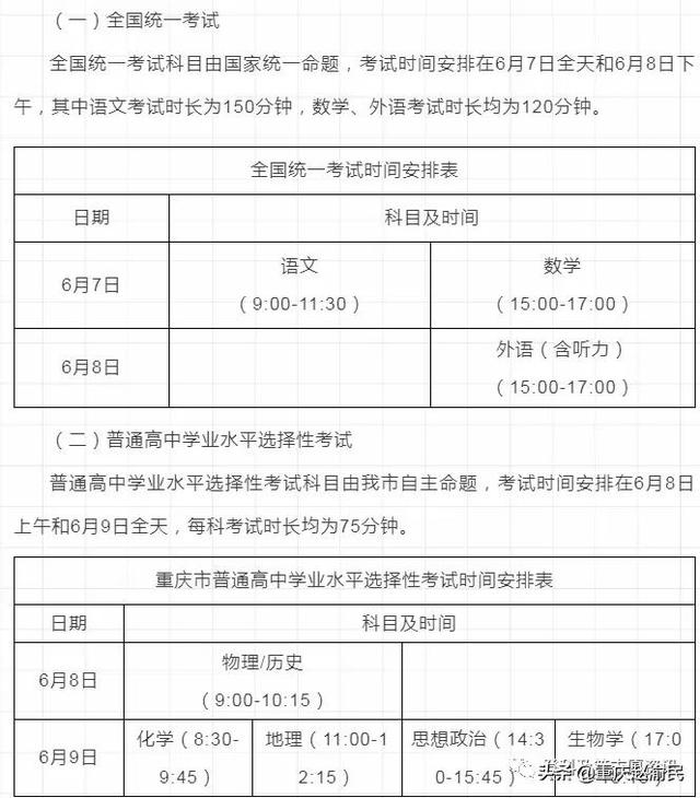 重庆高考时间2022年具体时间，重庆高考报名时间2023具体时间