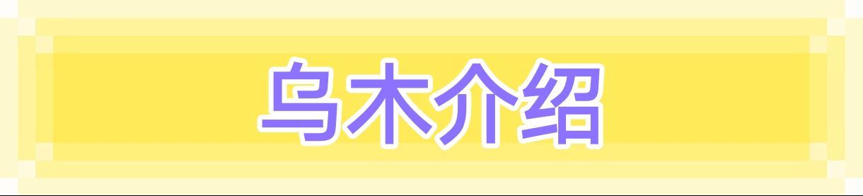 多肉乌木种类大全，8种多肉逆天而行