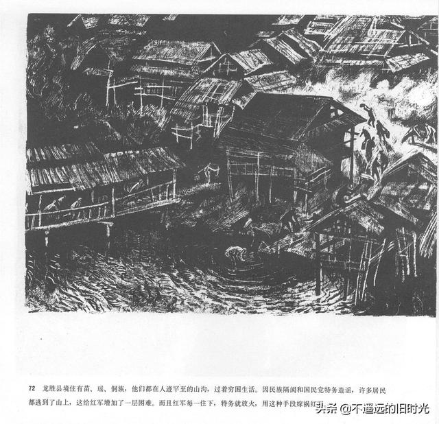 90年代连环画地球，地球的红飘带[上]-中国连环画出版社1994